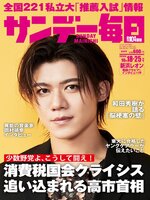 サンデー毎日 Sunday Mainichi